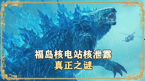 哥斯拉最新爆料是哪一集,揭秘神秘新剧集背后的惊天秘密 第1张 哥斯拉最新爆料是哪一集,揭秘神秘新剧集背后的惊天秘密 第1张